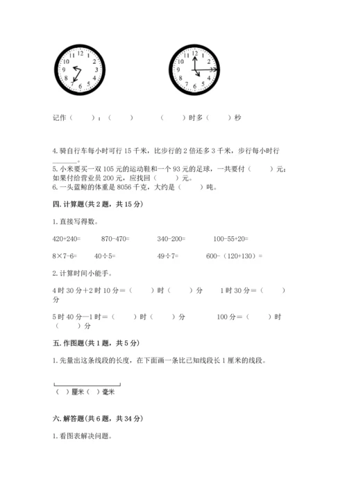 人教版三年级上册数学期中测试卷带精品答案.docx