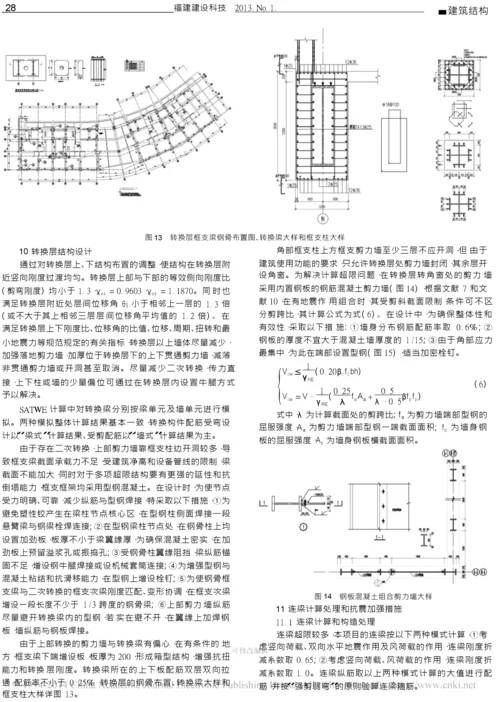 中旅城二期南楼超限高层结构设计.docx