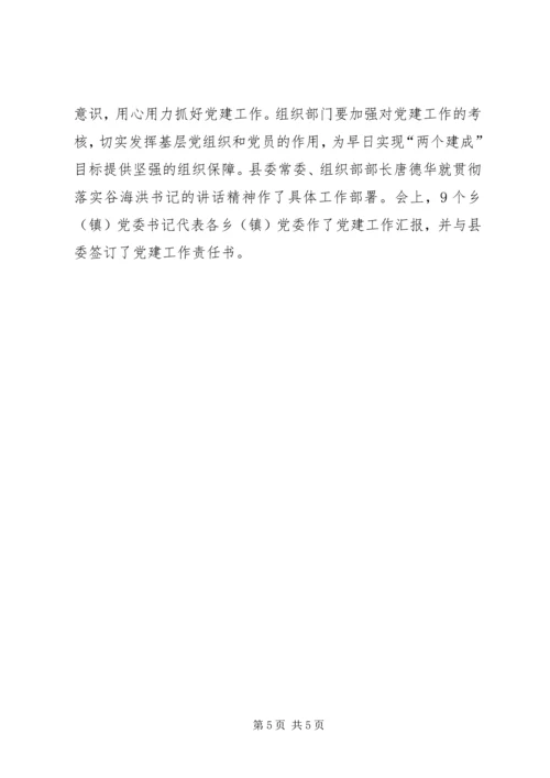 抓党建促脱贫攻坚会议简报.docx