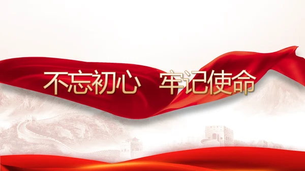 传承百年薪火践行初心使命动态PPT