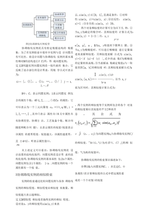 基于实例的飞机协调路线规划技术研究