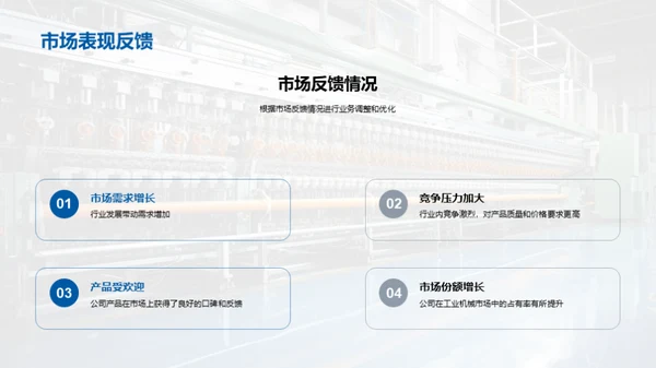 工业巨擘半年盛绩