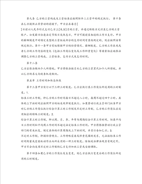 实用的用工合同汇编八篇