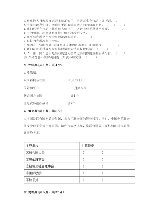 人教部编版六年级下册道德与法治期末测试卷精品（含答案）.docx