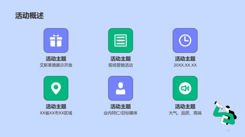 紫色插画简约扁平营销合作推广方案PPT