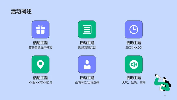 紫色插画简约扁平营销合作推广方案PPT