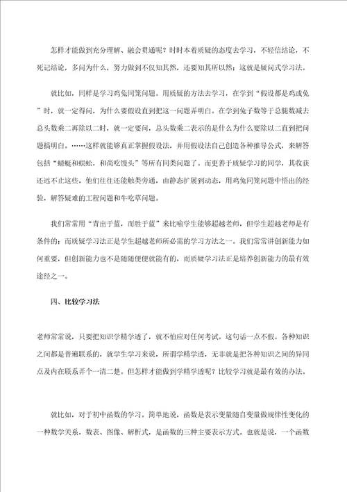 高效学习的六种方法