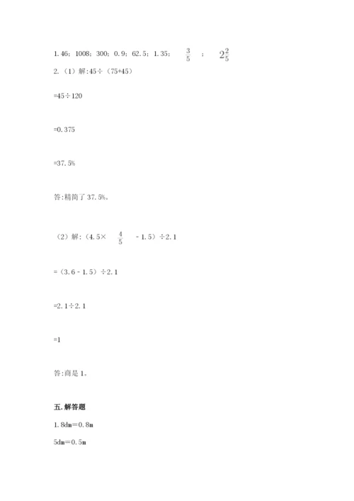 北京版六年级下册数学期中测试卷附答案（黄金题型）.docx