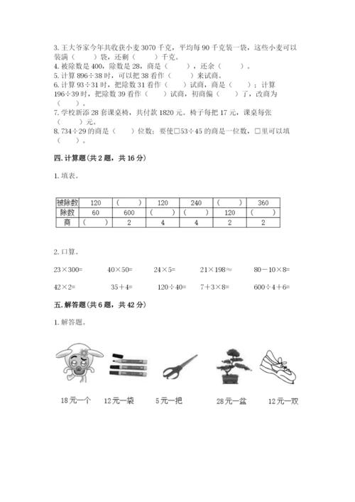 北京版四年级上册数学第六单元 除法 测试卷含答案【夺分金卷】.docx