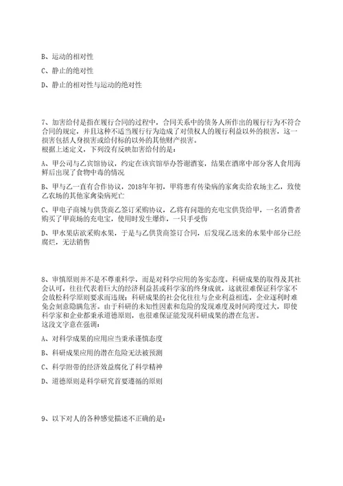 2022浙江金华市婺州粮食收储限公司招聘工作人员笔试上岸笔试历年难、易错点考题附带参考答案与详解0