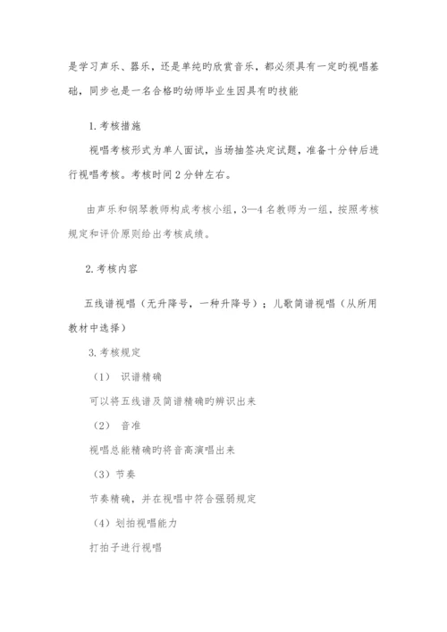 学前教育专业技能达标考核方案.docx