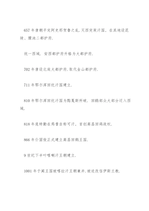 简明新疆地方史.docx