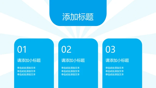 蓝色简约中考动员会PPT模板