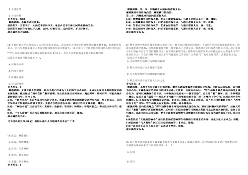 浙江宁波市自然资源和规划局北仑分局编外用工招考聘用笔试题库含答案解析