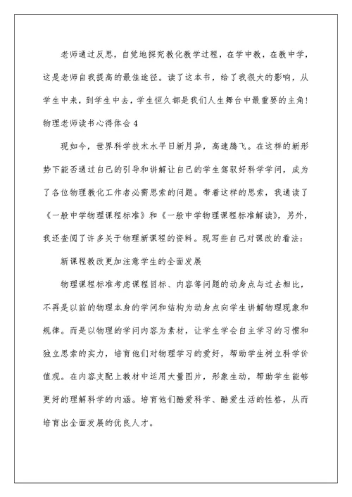 物理教师读书心得体会