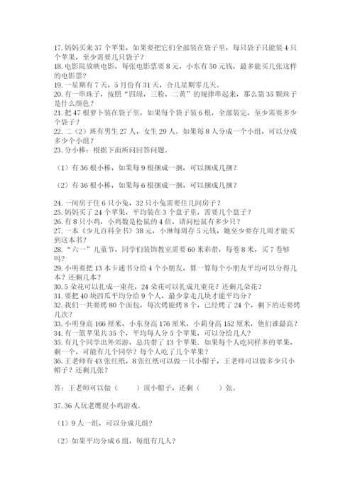 小学数学二年级下册数学应用题100道a4版打印.docx