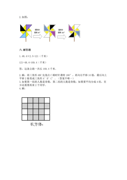 人教版五年级下册数学期末测试卷精品（名师推荐）.docx