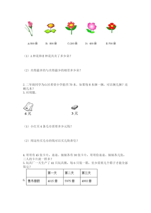 小学二年级下册数学期末测试卷含答案ab卷.docx