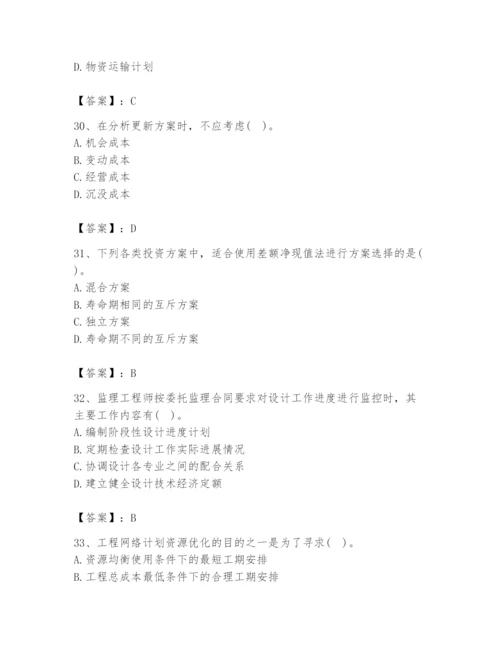 2024年设备监理师之质量投资进度控制题库及完整答案（典优）.docx