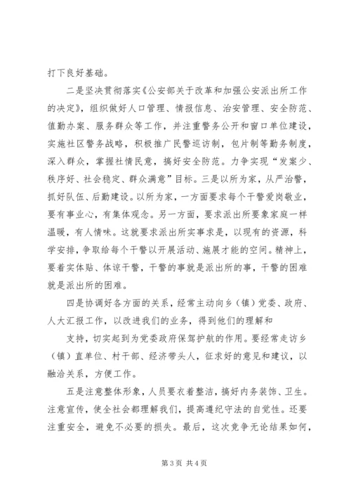 以所为家,迎接挑战——公安竞争上岗演讲稿.docx