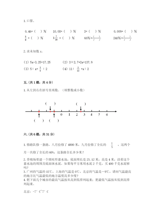 小学六年级数学毕业试题及答案1套.docx