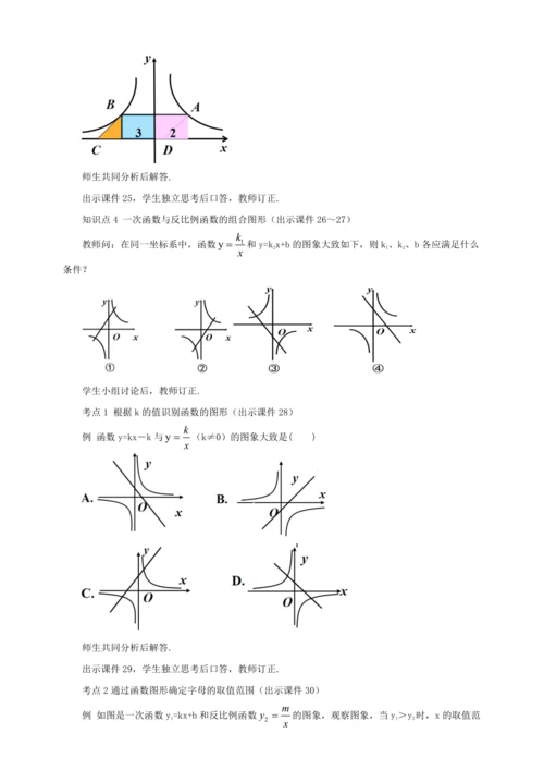 26.1.2 反比例函数的图象和性质（第2课时）教案
