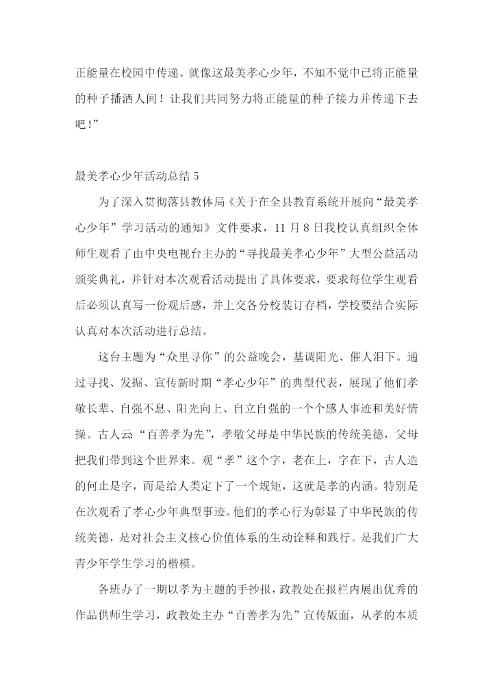 最美孝心少年活动总结.docx