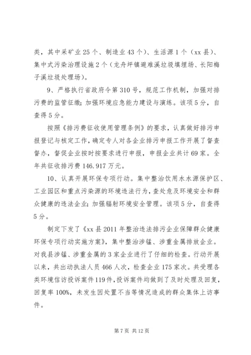 县环保局关于目标责任制执行情况的自查报告_1.docx