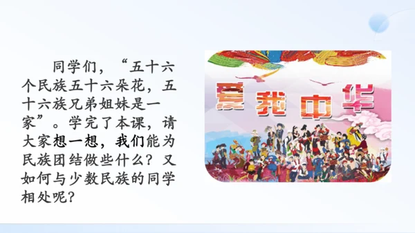 第12课 民族大团结 课件（共28张PPT）