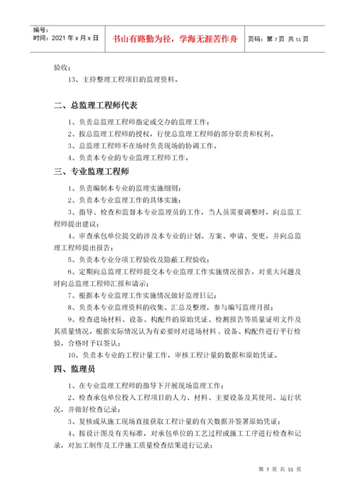 工业厂房消防工程-监理规划.docx