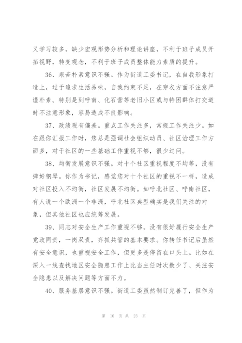 民主生活会批评领导.docx