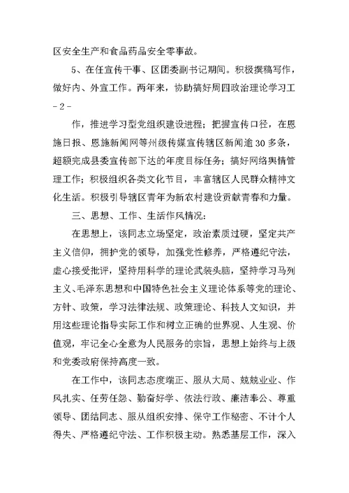考察鉴定材料