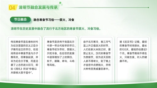 春晓清明悦趣时光清明节春雨嫩绿色PPT模板
