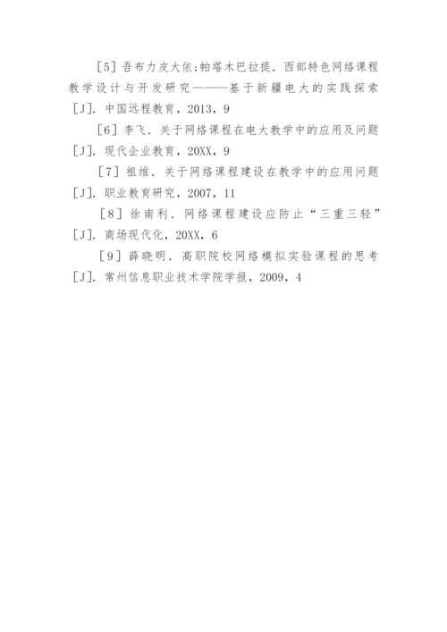 广播电视大学导学团队的建设与管理的论文.docx