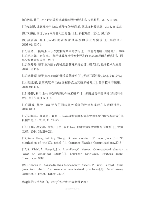 基于-WEB的毕业设计管理系统设计与实现文献综述.docx