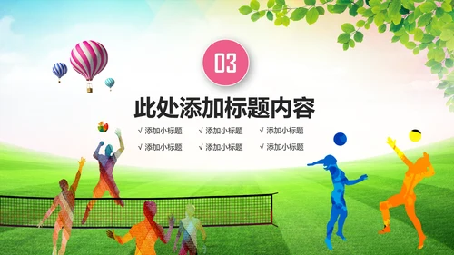 大气排球比赛排球教学排球协会PPT模板课件