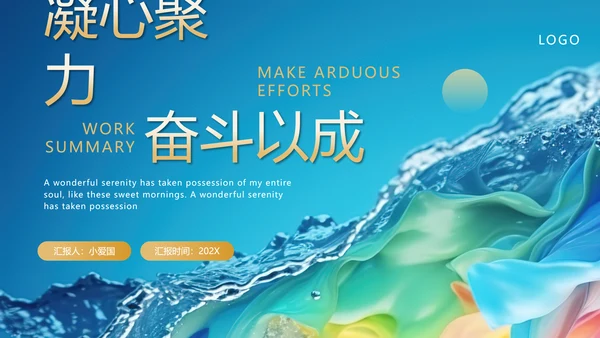 凝心聚力奋斗以成工作汇报PPT模板