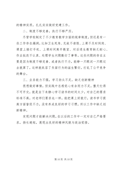 以案促改个人讲话材料.docx