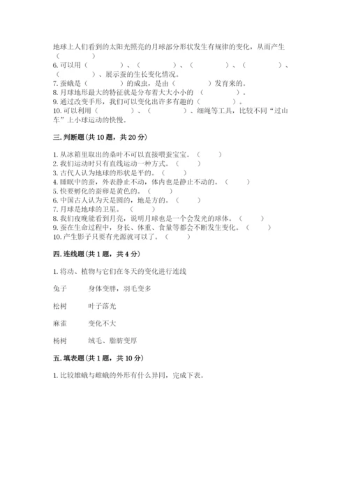 教科版小学科学三年级下册期末测试卷带答案（培优b卷）.docx