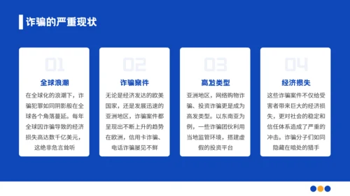蓝色插画风格社区反诈进行时守护您的钱袋子PPT模板