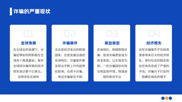 蓝色插画风格社区反诈进行时守护您的钱袋子PPT模板