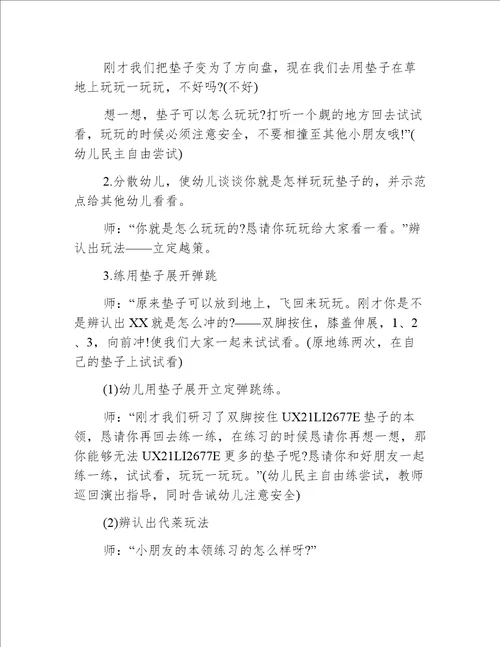 小班健康夹足球跳教案反思