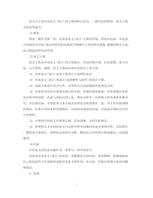 2023年本科毕业论文设计)撰写规范.docx