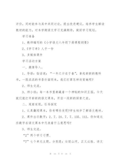 开学第一课主题班会的记录.docx