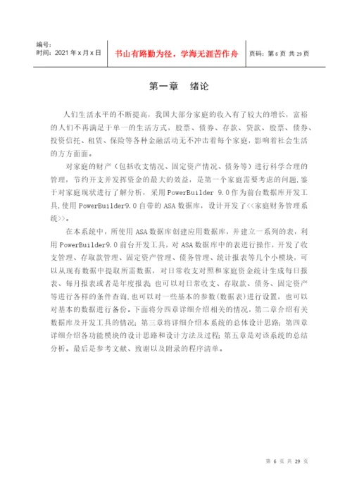家庭财务管理系统毕业论文.docx