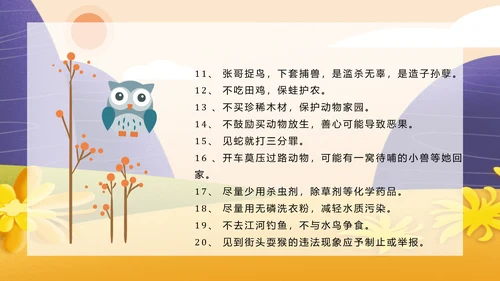 国际动物保护日世界动物日PPT模板