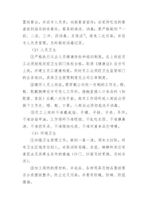 学校食堂自营管理实施方案.docx