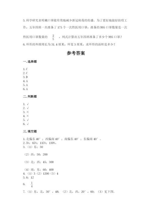 人教版六年级上册数学期末测试卷（名师系列）word版.docx