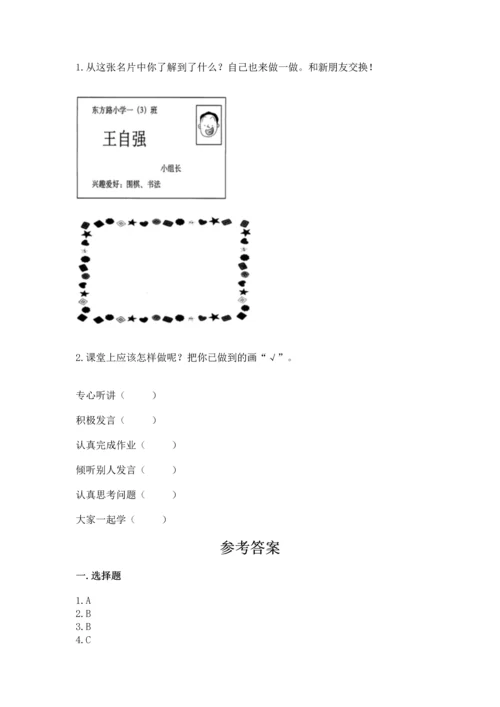 部编版一年级上册道德与法治期末测试卷新版.docx