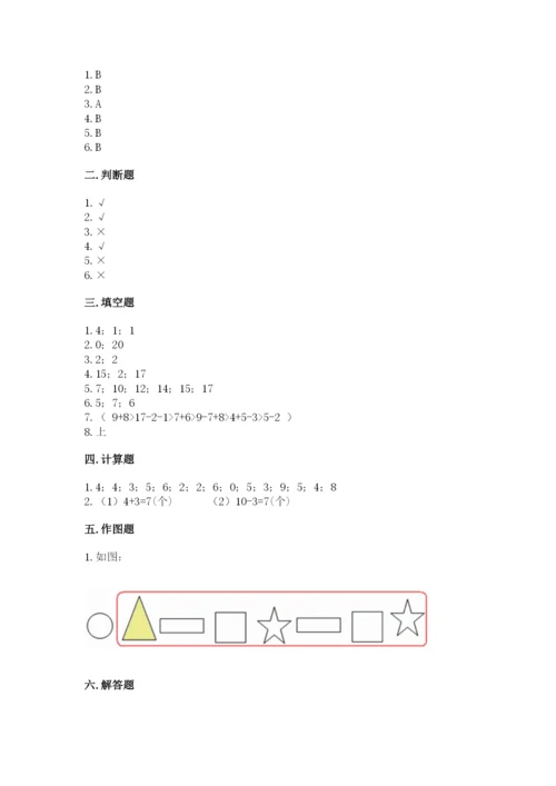 人教版数学一年级上册期末测试卷带答案（a卷）.docx